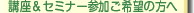 DT�u����Z�~�i�[�ɂ��Q������]�̕���
