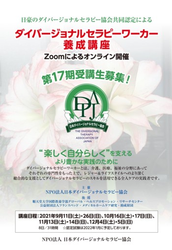 イベント 日本ポールダンスセラピー協会